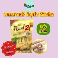 ขนมเกาหลี Grain Crispy Roll 180g รสออริจินอล คริสปี้โรลเกาหลี 곡물 그대로 อาหารเกาหลี ทำจากธัญพืช 21ชนิด เกรนครีสปี้โรล