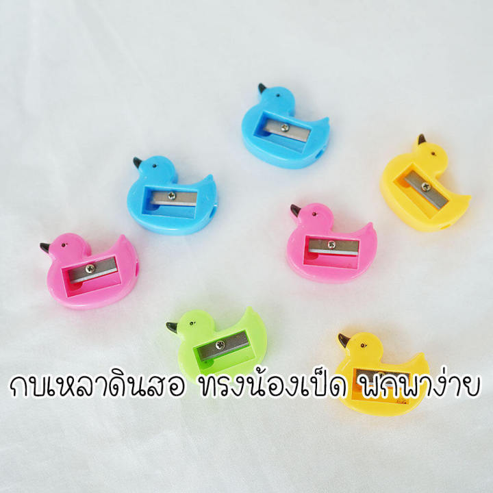 พร้อมส่ง-กบเหลาดินสอลายนกจิ๊บๆ-กบเหลาขนาดพกพา-กบเหลาดินสอมินิ-กบเหลาดินสอพลาสติก-กบเหลาดินสอลายการ์ตูน-ส่งสุ่มสี