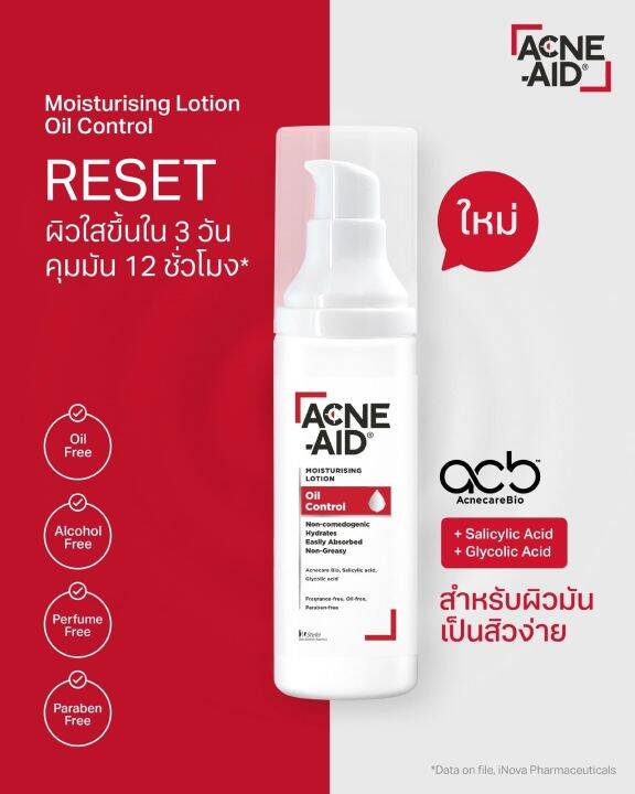 acne-aid-moisturising-lotion-oil-control-แอคเน่-เอด-มอยซ์เจอร์ไรซิ่ง-โลชั่น-ออยล์-คอนโทรล-30-ml