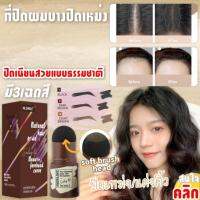 covers some bald heads ที่ปิดผมบางปิดเหม่งแต่งโครงหน้า เสริมบุคลิกภาพ เพิ่มความมั่นใจในอีกระดับ ยอดขายดีอันดับ 1 ในตลาดต่างประเทศ