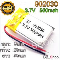 902030 3.7V 500mAh Battery แบตเตอรี่ แบตกล้อง แทปเลต mp3 ลำโพง หูฟัง บลูทูธ แบตวิทยุสื่อสาร GPS