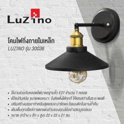 ถูกชัวร์-โคมไฟกิ่งภายในเหล็ก-e27x1-luzino-รุ่น-30036-สีดำ-ส่งด่วนทุกวัน