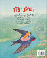 ทัมเบลินา