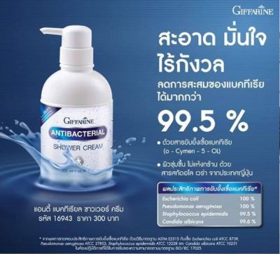💖ครีมอาบน้ำ แอนตี้ แบคทีเรีย # Antibacterial Shower Cream #ช่วยลดการสะสมของแบคทีเรียได้มากกว่า 99.5%