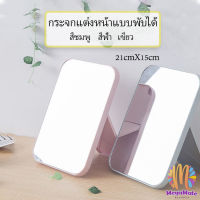 MegaMate กระจกตั้งโต๊ะ แบบพกพา กระจกพับพกพาสะดวก Folding makeup mirror