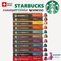 HOT ITEM กาแฟแคปซูลสตาร์บัคส์ starbucks coffee pods 11 รสชาติ