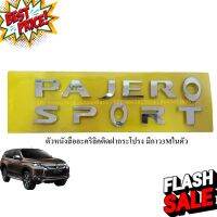 ตัวหนังสืออะคริลิค PAJERO SPORT ติดฝากระโปรง มีกาว3M ในตัว #สติ๊กเกอร์ติดรถ ญี่ปุ่น  #สติ๊กเกอร์ติดรถยนต์ ซิ่ง  #สติ๊กเกอร์ติดรถยนต์ 3m  #สติ๊กเกอร์ติดรถ