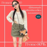 โปรดีๆ?ลด 80% เสื้อไหมพรมถักฉลุโทนเรียบมินิมอลสีเบจ คอกลมแขนยาว