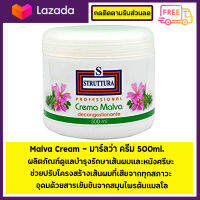 Malva Cream - มาร์ลว่า ครีม 500ml. ผลิตภัณฑ์ดูแลบำรุงรักษาเส้นผมและหนังศรีษะ  ช่วยปรับโครงสร้างเส้นผมที่เสียจากทุกสภาวะ  อุดมด้วยสารเข้มข้นจากสมุนไพรต้นแมลโล