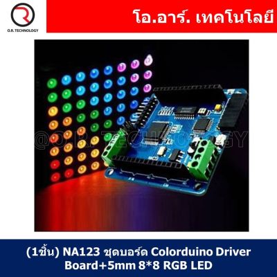 (1ชิ้น) NA123 ชุดบอร์ด Colorduino Driver Board+5mm 8*8 RGB LED