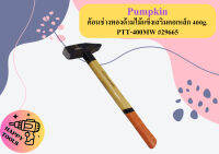 Pumpkin ค้อนช่างทองด้ามไม้แข็งเสริมคอเหล็ก 400g. PTT- 400MW #29665