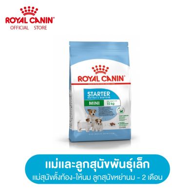 Royal Canin Mini Starter Mother & Baby Dog โรยัล คานิน อาหารเม็ดแม่สุนัข และ ลูกสุนัขหย่านม พันธุ์เล็ก อายุ 1-2 เดือน (กดเลือกขนาดได้, Dry Dog Food)