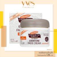 ? พร้อมส่งด่วน !!! ส่งฟรี ? Palmers Eventone Fade Cream 75 g. สีผิวสม่ำเสมอ ปรับปรุงความอ่อนนุ่มและความยืดหยุ่นของผิว