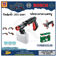 BOSCH (บ๊อช) ปืนฉีดน้ำ Bosch 360 องศา F016800536 สำหรับรุ่น 100 บาร์ 110 บาร์ 120 บาร์ 125 บาร์ 135 บาร์ (3143310)