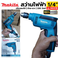 Makita สว่านไฟฟ้า 1/4" รุ่น M6501B (ปรับรอบได้ | ซ้าย-ขวา | 230 วัตต์) ของแท้ ประกันศูนย์