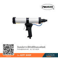 ปืนลมยิงซิลิโคนยาแนวแบบฟอยด์ 300 ml PROTITE รุ่น T-GP-300CN