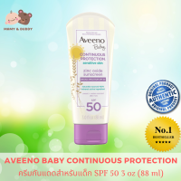 Aveeno Baby Continuous Protection® Sensitive Skin Zinc Oxide Sunscreen SPF 50 (88 ml) อาวีโน่ เบบี้ คอนทินูอัส โพรเทคชั่น เซ็นซิทีฟ สกิน ซิงค์ ออกไซด์ ซันสครีน กันแดดน้ำแร่