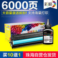 ตารางสีเหมาะสำหรับ HP M1136ถังหมึก CC388A HP1108 P1106 1007 1008 388a อบแห้งด้วยลูกกลิ้งร้อนแสงแดด Qfgesg