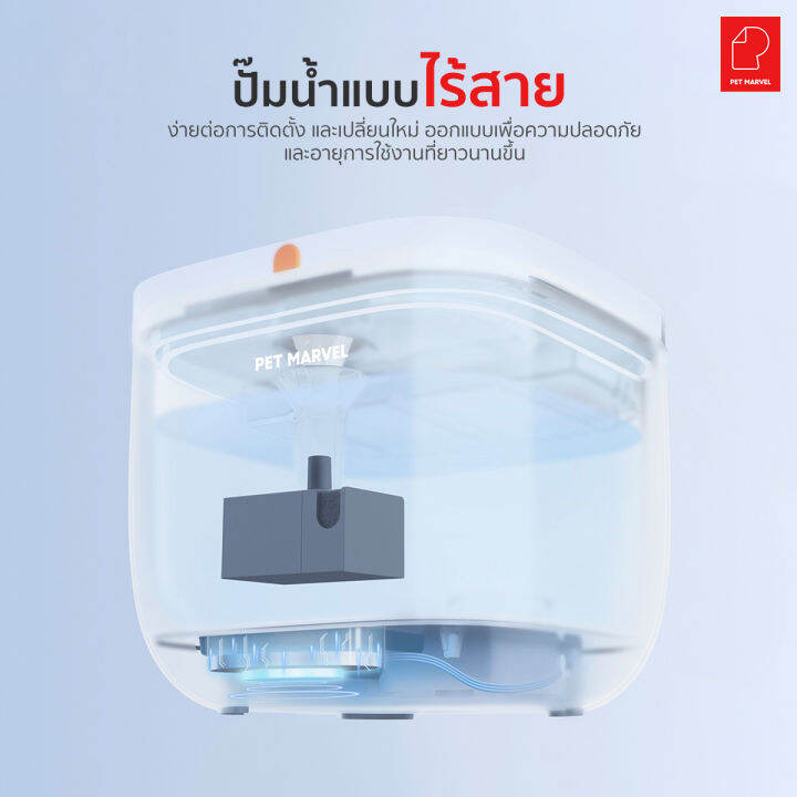 pet-marvel-smart-water-dispenser-light-เพ็ท-มาเวล-น้ำพุอัตโนมัติ-รุ่นปั้มน้ำไร้สาย-มีให้เลือก-2-สี