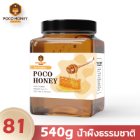 540 กรัม Poco Honey น้ำผึ้ง จัดส่งที่รวดเร็ว ปรับปรุงผิว