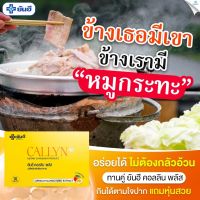 คอลลีนพลัส ยันฮี (Yanhee Callyn Plus) โปรรวม อาหารเสริมวิตามินดูแลรูปร่าง คุมหิว สูตรใหม่ เร่งเผาผลาญไขมันส่วนเกิน 1 กล่อง 10 เม็ด จัดส่งฟรี