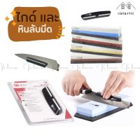 ไกด์ ไกด์หินลับมีด หินลับมีด หิน ที่ตั้งหน้ามีด อุปกรณ์หินลับมีด knife sharpening guide