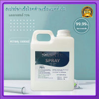 เอทิล เอธิล แอลกอฮอล์ 75% เอทานอล เอธานอล Ethyl alcohol Ethanol เอทานอล