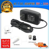 อะแดปเตอร์ AC-DC Adapter 12V2A Output CCTV อแดปเตอร์แปลงไฟ กล้องวงจรปิด