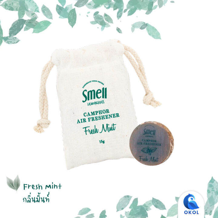 smell-lemongrass-ถุงหอมปรับอากาศ-ขนาด-15-กรัม-ถุงหอมอโรม่าจากธรรมชาติ-มีให้เลือกหลายกลิ่น