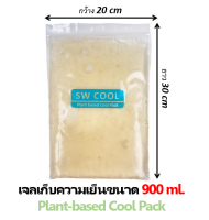 เจลเก็บความเย็น เจลแช่นม ไร้สี ผลิตจากเยื่อไม้ธรรมชาติ ปลอดภัยเหมาะสำหรับเก็บอาหาร เครื่องดื่ม นมลูก ยา Plant based Ice Cool Pack