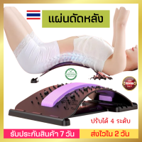 แผ่นยืดหลัง ปรับได้ 4 เกียร์ นวดหลัง ช่วยยืดกล้ามเนื้อหลัง หลังค่อม