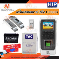 HIP Ci690S เครื่องสแกนลายนิ้วมือ อ่านบัตร และรหัสผ่าน ควบคุมประตู พร้อมชุดอุปกรณ์ควบคุมประตู แถมฟรี พวงกุญแจคีย์การ์ด Access Control Minibolt Bolt