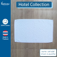 behome ผ้าเช็ดเท้า Hotel Collection ขนาด 18”x28” น้ำหนัก 8 ปอนด์/โหล หยดน้ำ สีขาว ด้ายคู่ เกรดA