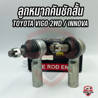 [CERA] ลูกหมากคันชักสั้น VIGO 2WD / INNOVA งานอะไหล่แท้ OEM. เบอร์ 45046-09251 (CE-3881)