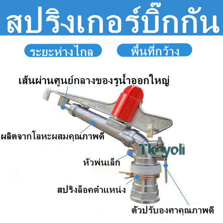 สปริงเกอร์อลูมิเนียม-สปริงเกอร์บิ๊กกันยิงไกล-บิกกัน-big-gun-sprinkler-สปริงเกอร์เหล็ก-ขนาด1-นิ้ว-1-5-นิ้ว-2-นิ้ว