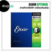 สายกีตาร์ไฟฟ้าเคลือบกันสนิม Elixir Optiweb