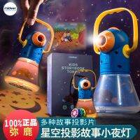 [COD] mideer gift deer multi-functional story projector three-in-one starry night sleeping light baby toy