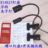 [COD] E27 hose clip E14 screw conversion head with switch wire socket led