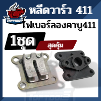 ชุดไฟเบอร์คาร์บูพร้อมหรีดวาวล์เครื่องตัดหญ้า NB411 / RBC411 อะไหล่