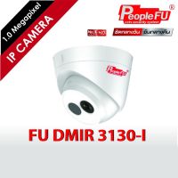 กล้องวงจรปิดไอพี POE  Fu IPC DMIR 3130-I Lens 4mm แถมฟรี! Host People Fu เสถียร เร็ว แรง แบบโดม ความละเอียด 1 MP