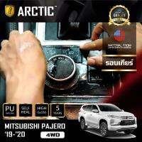 MITSUBISHI PAJERO 2019-2020 SPORT ฟิล์มกันรอยรถยนต์ ภายในรถ PianoBlack by ARCTIC - บริเวณรอบเกียร์ (โปรดเลือกขับ)