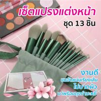 (เกรดA) แปรง แปรงแต่งหน้า H02 brush set เซต10ชิ้น แปรงปัดแก้ม แปรงไฮไลท์ แปลงแต่งหน้า Make up brush fancy(สีแปรงคลาสสิคมากๆ)