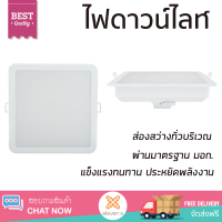 ใหม่ล่าสุด ไฟเพดาน ดาวน์ไลท์ LED 59467 MESON150 17 วัตต์ 65K PHILIPS พลาสติก สีขาว 6 นิ้ว เหลี่ยม ส่องสว่างทั่วบริเวณ ใช้ได้กับขั้วหลอดมาตรฐาน Downlight