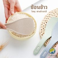 Makayo ทัพพีตักข้าว ข้าวไม่ติดทัพพี ทำจากฟางข้าวสาลี wheat straw spoon มีสินค้าพร้อมส่ง