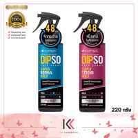 Dipso Hair Spray  ดิ๊พโซ่ แฮร์ สเปรย์ ซุปเปอร์ สเปรย์น้ำจัดแต่งทรงผม 220 g. มี 2 สูตร