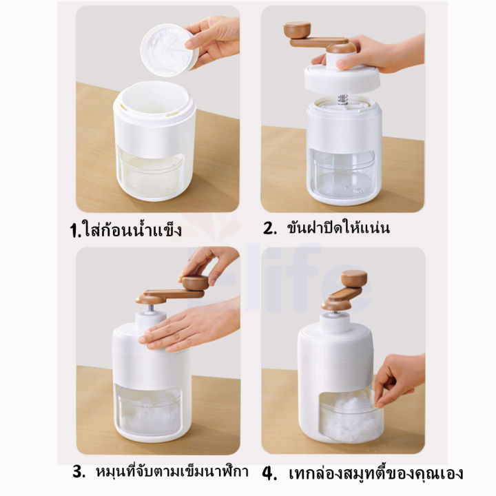 เครื่องทำน้ำแข็งใส-เครื่องบดน้ำแข็งใส-เครื่องทำบิงซู-เครื่องทำน้ำแข็งใสเ-ทีทำนำแข็งใส-แบบมือหมุน-สีขาว-ครัวเรือน-บดน้ำแข็ง-ทำน้ำแข็งใส-ไสน้ำแข็งเกล็ดหิมะ-ขนมหวาน-ขนาดเล็ก-ใช้งานง่าย-ราคาถูก-หวานเย็น