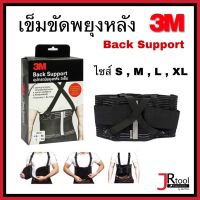 3M เข็มขัดพยุงหลัง ไซส์ S M L XL มาตรฐาน ASTM D412 3เอ็ม