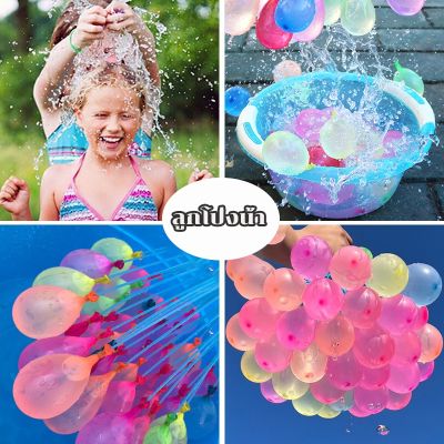 【CHOOL】พร้อมส่ง ลูกโป่งน้ำ ลูก  ของเล่นสงกรานต์ Water balloons ลูกโป่งน้ำราคาถูกมาก