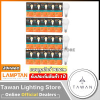 [20หลอด] Lamptan หลอดไฟแอลอีดี 13วัตต์ แสงนวล คูลไวท์ Led Bulb 13W Coolwhite 4000K ขั้วE27