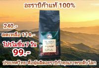 เม็ดกาแฟบด อะราบิก้าแท้ 100%  เม็ดกาแฟคุณภาพจากยอดดอย  คัดสรรบรรจง  มีทั้งแบบบดและเม็ด  คั่วเข้มและคั่วกลาง  บรรจุ 250g.